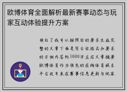 欧博体育全面解析最新赛事动态与玩家互动体验提升方案 欧博体育全面解析最新赛事动态与玩家互动体验提升方案