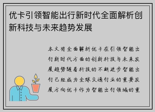 优卡引领智能出行新时代全面解析创新科技与未来趋势发展
