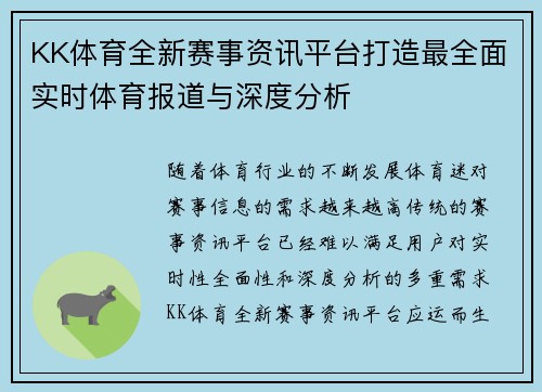 KK体育全新赛事资讯平台打造最全面实时体育报道与深度分析