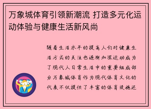 万象城体育引领新潮流 打造多元化运动体验与健康生活新风尚