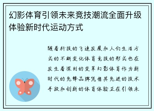 幻影体育引领未来竞技潮流全面升级体验新时代运动方式 幻影体育引领未来竞技潮流全面升级体验新时代运动方式