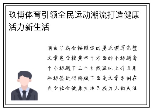 玖博体育引领全民运动潮流打造健康活力新生活 玖博体育引领全民运动潮流打造健康活力新生活