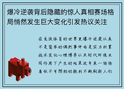 爆冷逆袭背后隐藏的惊人真相赛场格局悄然发生巨大变化引发热议关注 爆冷逆袭背后隐藏的惊人真相赛场格局悄然发生巨大变化引发热议关注